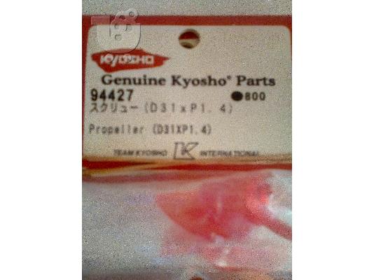 PoulaTo: Προπέλες Kyosho για Τηλακτευθυνόμενα Σκάφη D3*P1.4 (RC Boat Propeller)